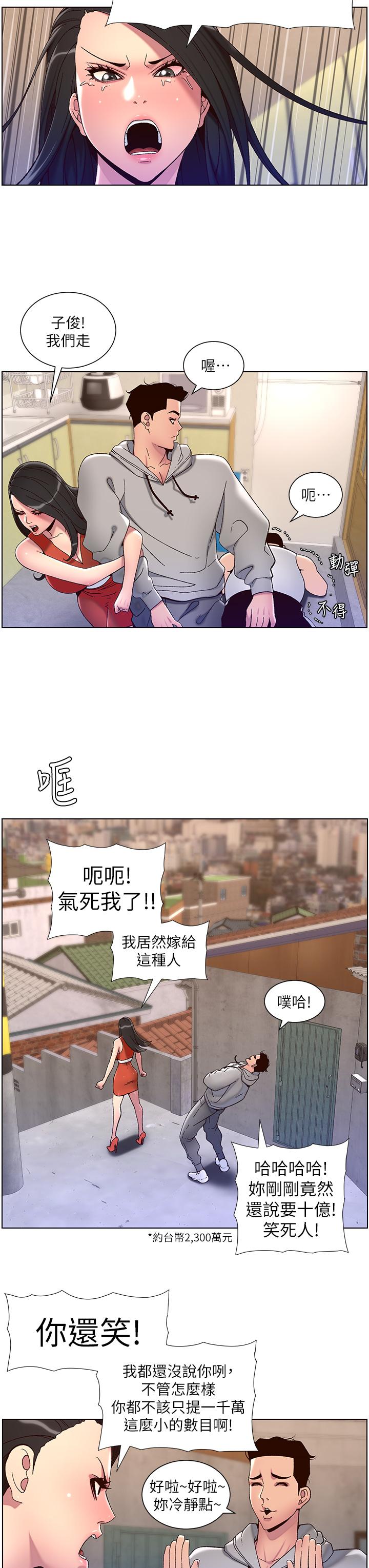 《帝王App》漫画最新章节帝王App-第57话-老公，我是不得已的免费下拉式在线观看章节第【20】张图片