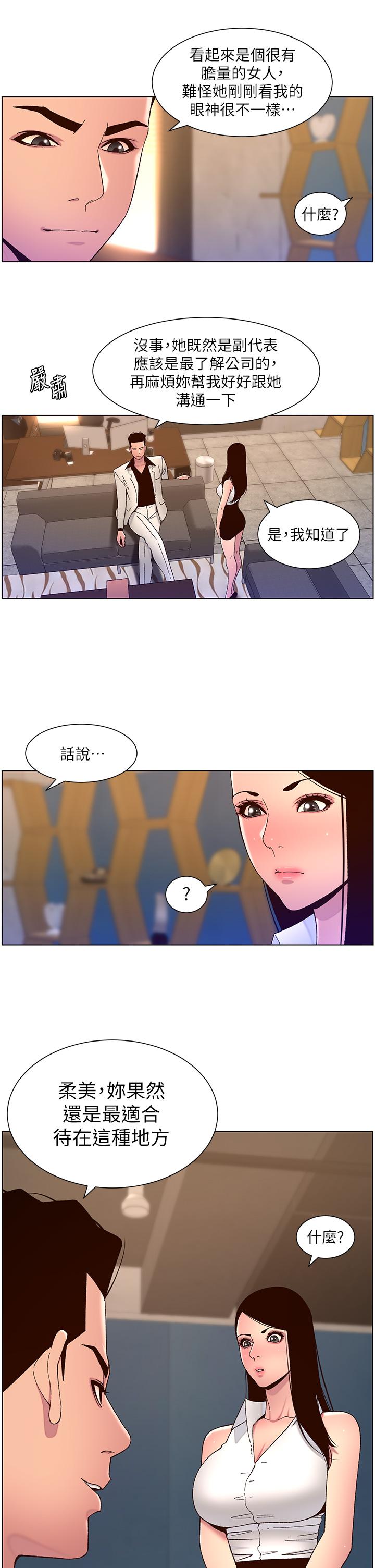 《帝王App》漫画最新章节帝王App-第58话-新使徒登场免费下拉式在线观看章节第【12】张图片