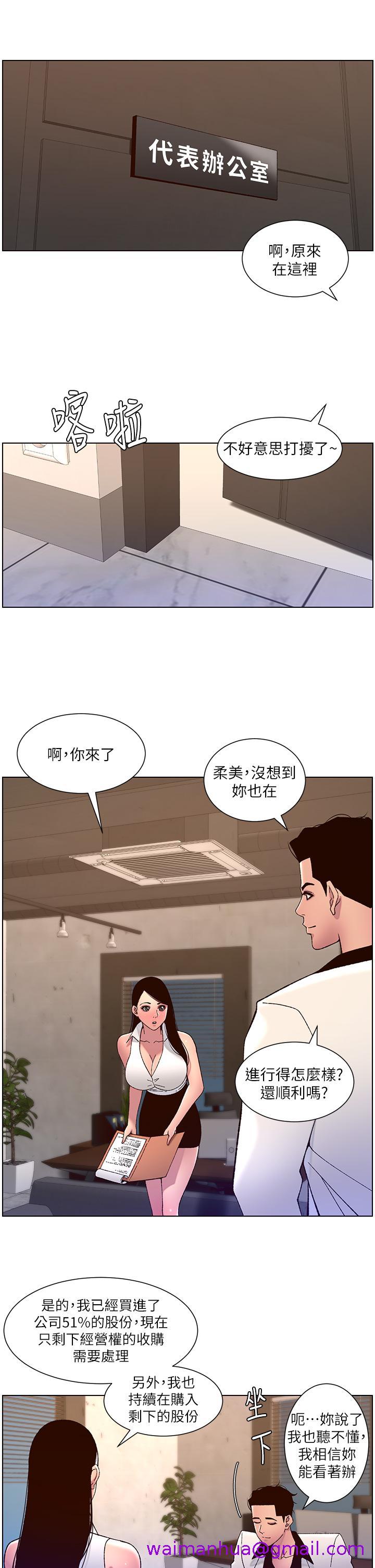 《帝王App》漫画最新章节帝王App-第58话-新使徒登场免费下拉式在线观看章节第【10】张图片