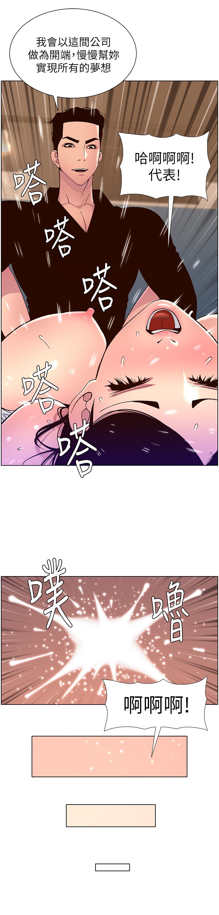 《帝王App》漫画最新章节帝王App-第58话-新使徒登场免费下拉式在线观看章节第【17】张图片