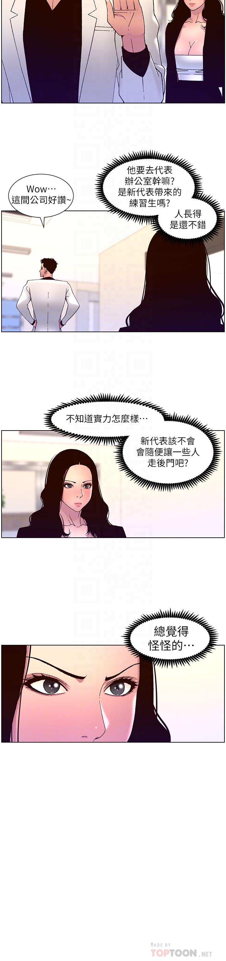 《帝王App》漫画最新章节帝王App-第58话-新使徒登场免费下拉式在线观看章节第【9】张图片