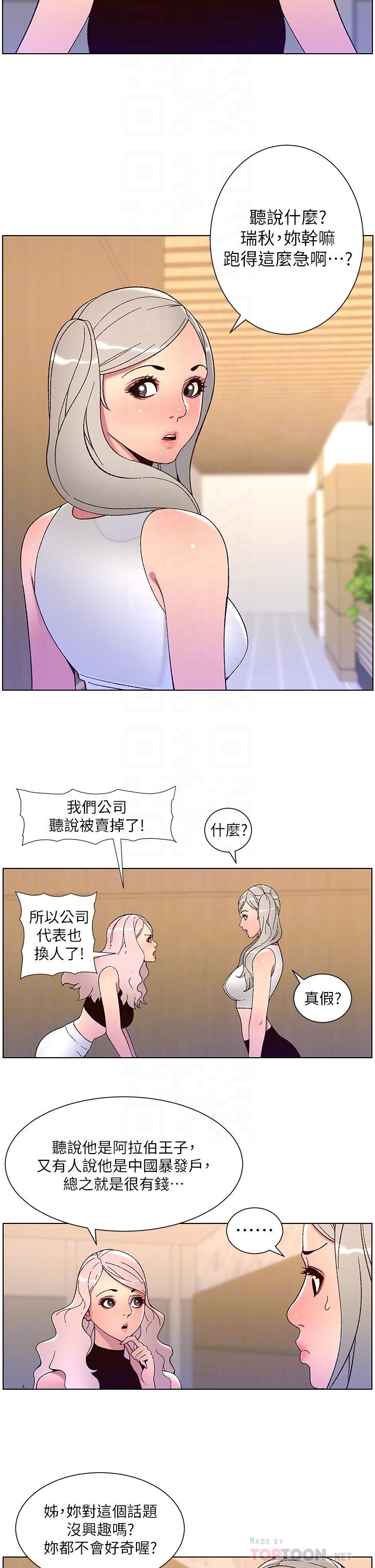 《帝王App》漫画最新章节帝王App-第58话-新使徒登场免费下拉式在线观看章节第【3】张图片