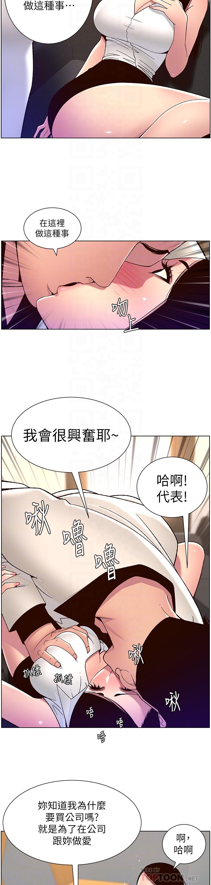 《帝王App》漫画最新章节帝王App-第58话-新使徒登场免费下拉式在线观看章节第【15】张图片