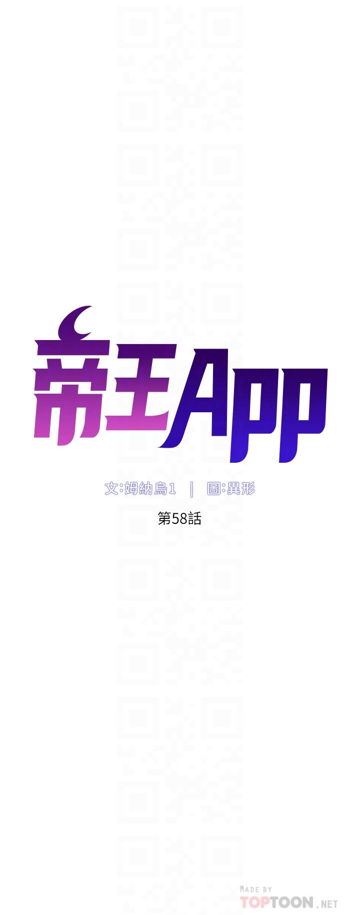 《帝王App》漫画最新章节帝王App-第58话-新使徒登场免费下拉式在线观看章节第【1】张图片