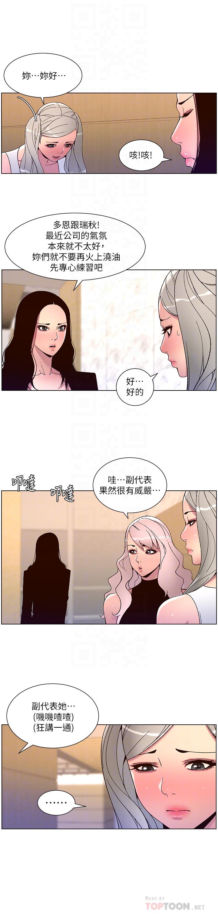 《帝王App》漫画最新章节帝王App-第58话-新使徒登场免费下拉式在线观看章节第【5】张图片