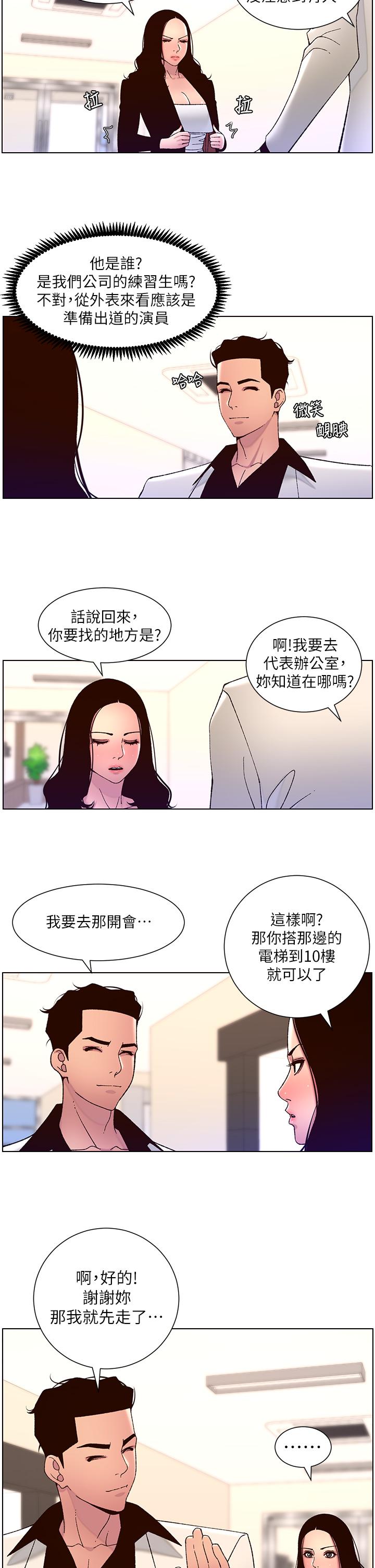 《帝王App》漫画最新章节帝王App-第58话-新使徒登场免费下拉式在线观看章节第【8】张图片