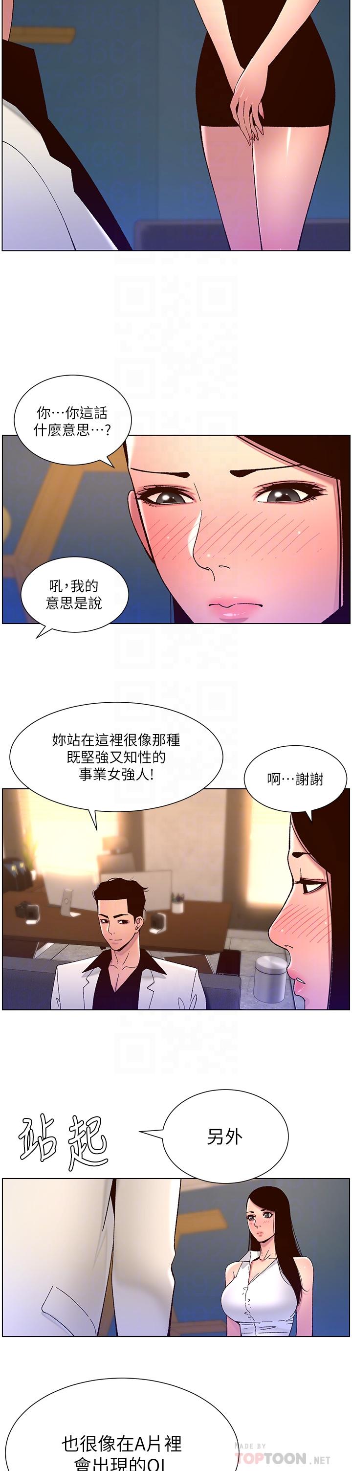 《帝王App》漫画最新章节帝王App-第58话-新使徒登场免费下拉式在线观看章节第【13】张图片