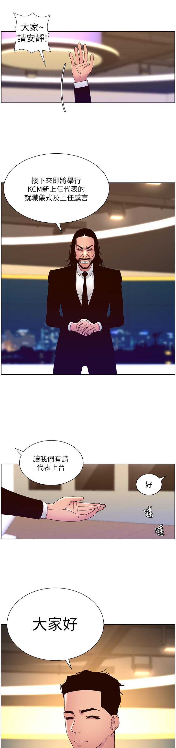 《帝王App》漫画最新章节帝王App-第58话-新使徒登场免费下拉式在线观看章节第【19】张图片