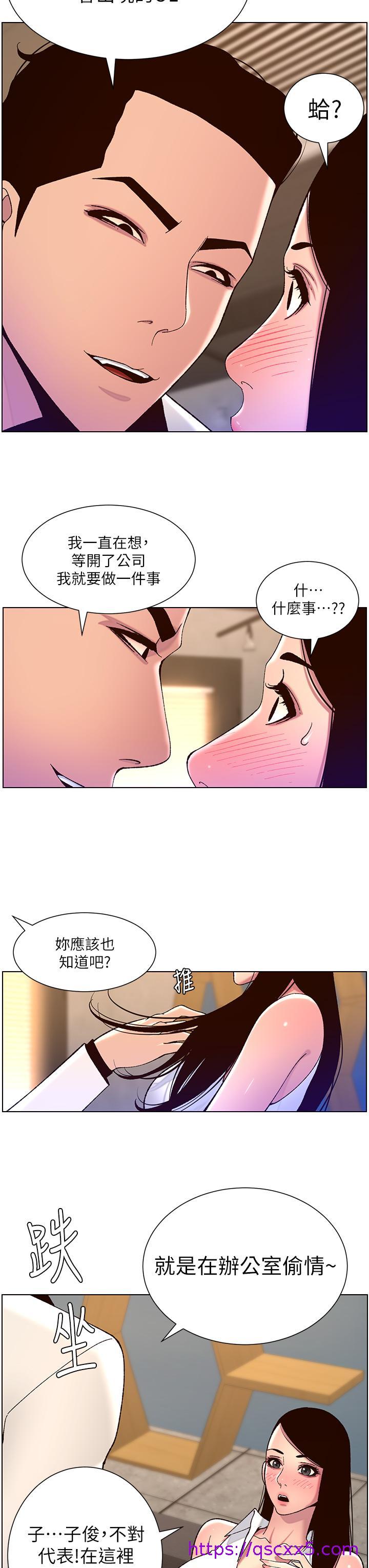 《帝王App》漫画最新章节帝王App-第58话-新使徒登场免费下拉式在线观看章节第【14】张图片