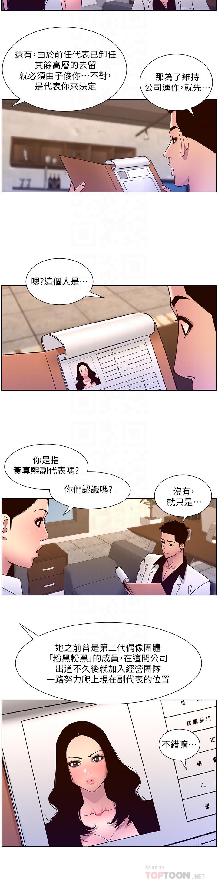 《帝王App》漫画最新章节帝王App-第58话-新使徒登场免费下拉式在线观看章节第【11】张图片