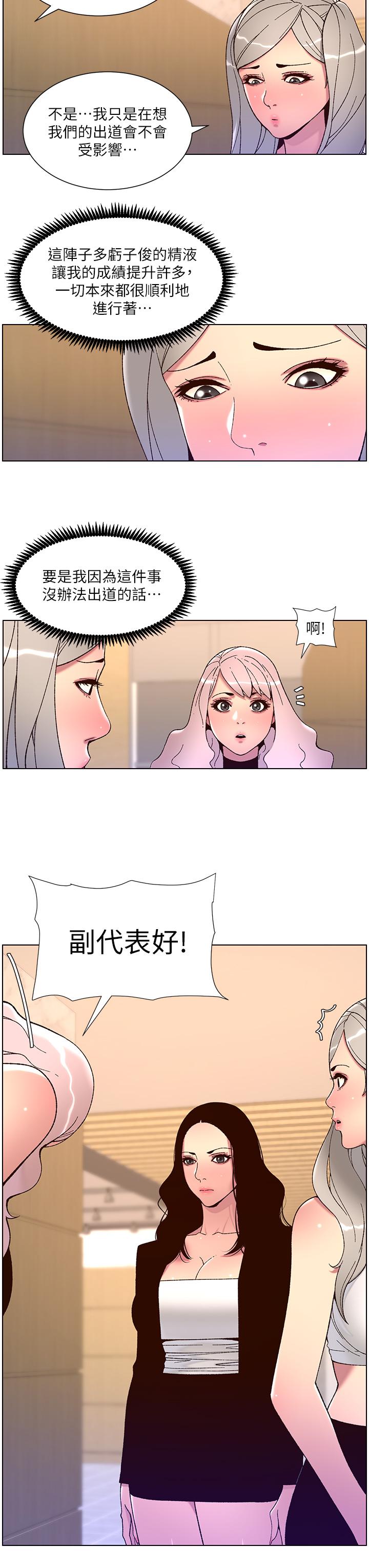 《帝王App》漫画最新章节帝王App-第58话-新使徒登场免费下拉式在线观看章节第【4】张图片