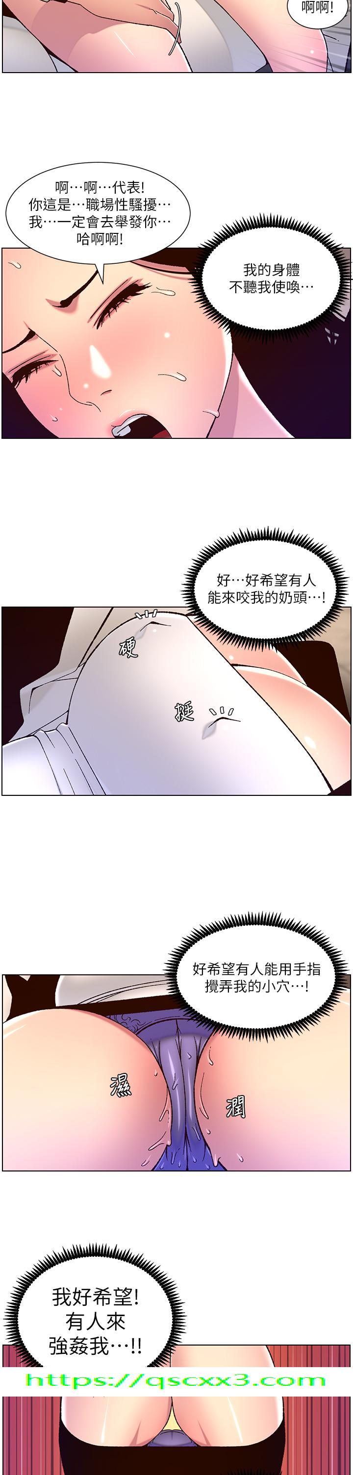 《帝王App》漫画最新章节帝王App-第59话-代表，快强奸我吧!免费下拉式在线观看章节第【21】张图片