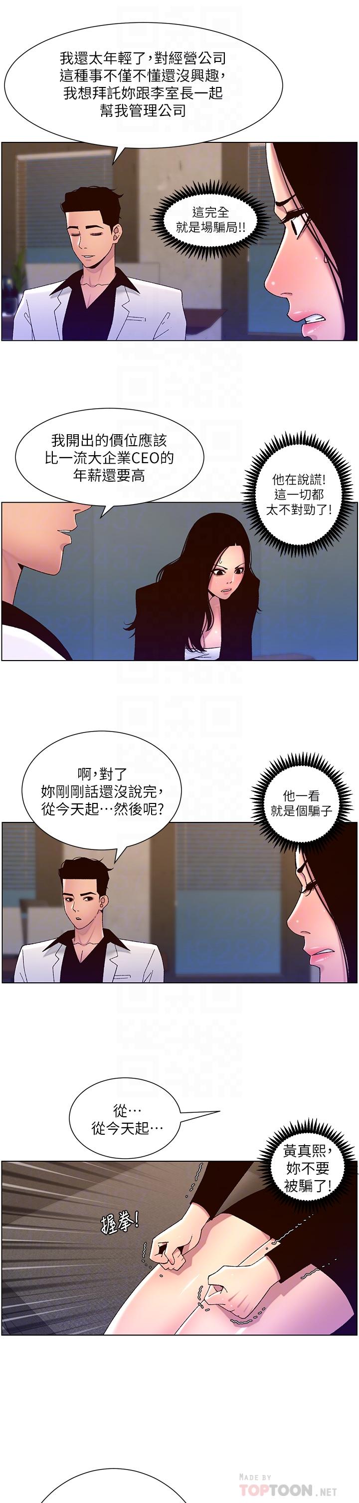 《帝王App》漫画最新章节帝王App-第59话-代表，快强奸我吧!免费下拉式在线观看章节第【13】张图片