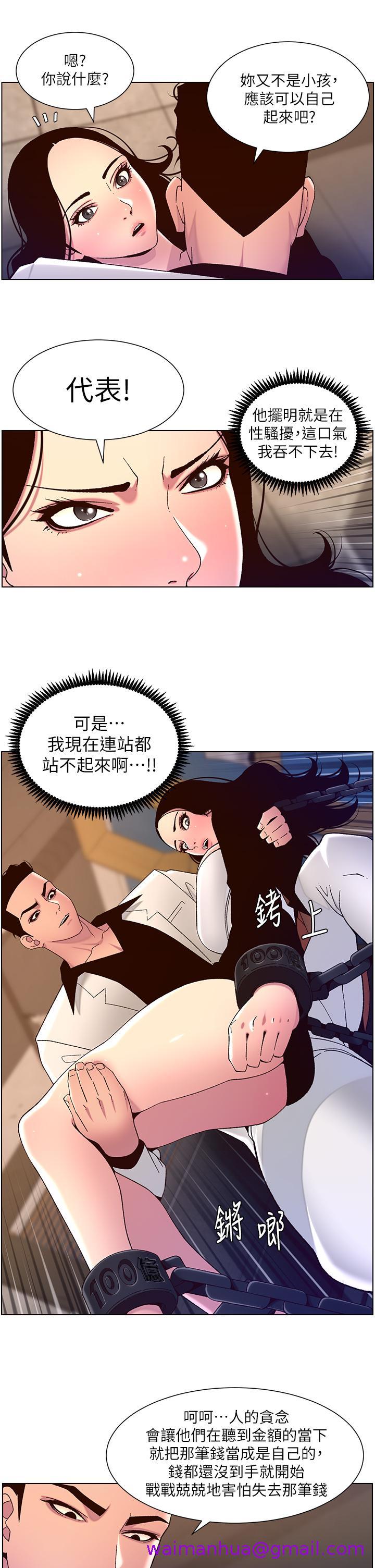 《帝王App》漫画最新章节帝王App-第59话-代表，快强奸我吧!免费下拉式在线观看章节第【18】张图片