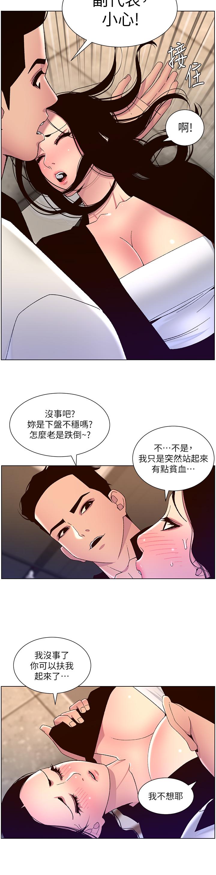 《帝王App》漫画最新章节帝王App-第59话-代表，快强奸我吧!免费下拉式在线观看章节第【17】张图片