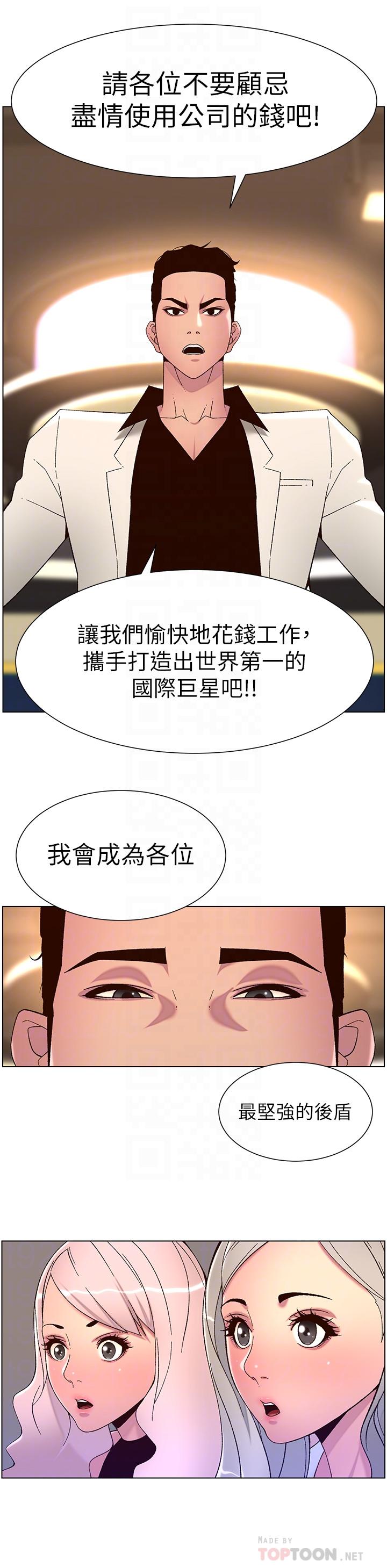 《帝王App》漫画最新章节帝王App-第59话-代表，快强奸我吧!免费下拉式在线观看章节第【7】张图片