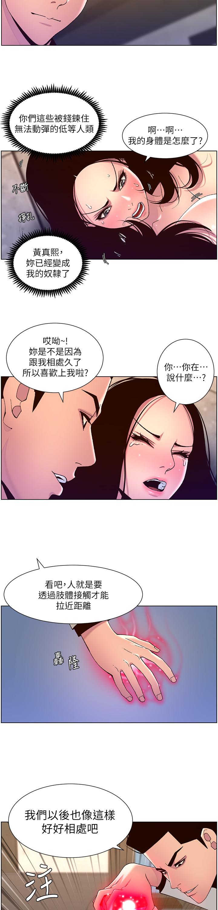 《帝王App》漫画最新章节帝王App-第59话-代表，快强奸我吧!免费下拉式在线观看章节第【19】张图片