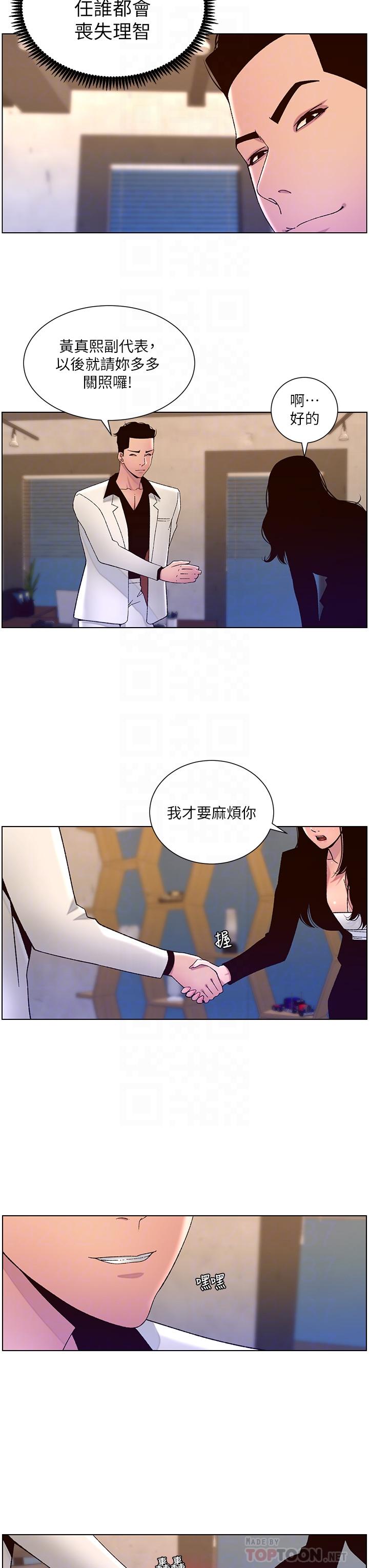 《帝王App》漫画最新章节帝王App-第59话-代表，快强奸我吧!免费下拉式在线观看章节第【15】张图片