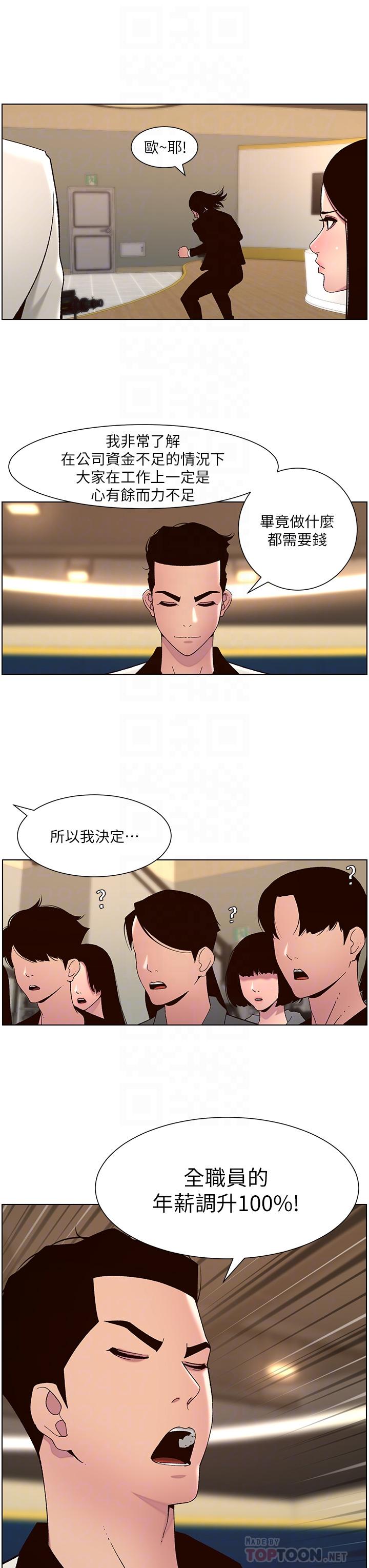 《帝王App》漫画最新章节帝王App-第59话-代表，快强奸我吧!免费下拉式在线观看章节第【5】张图片