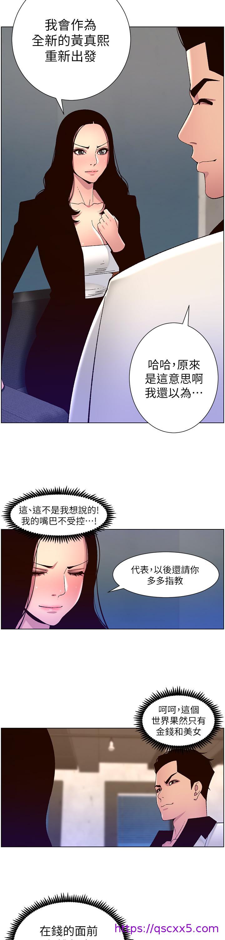 《帝王App》漫画最新章节帝王App-第59话-代表，快强奸我吧!免费下拉式在线观看章节第【14】张图片