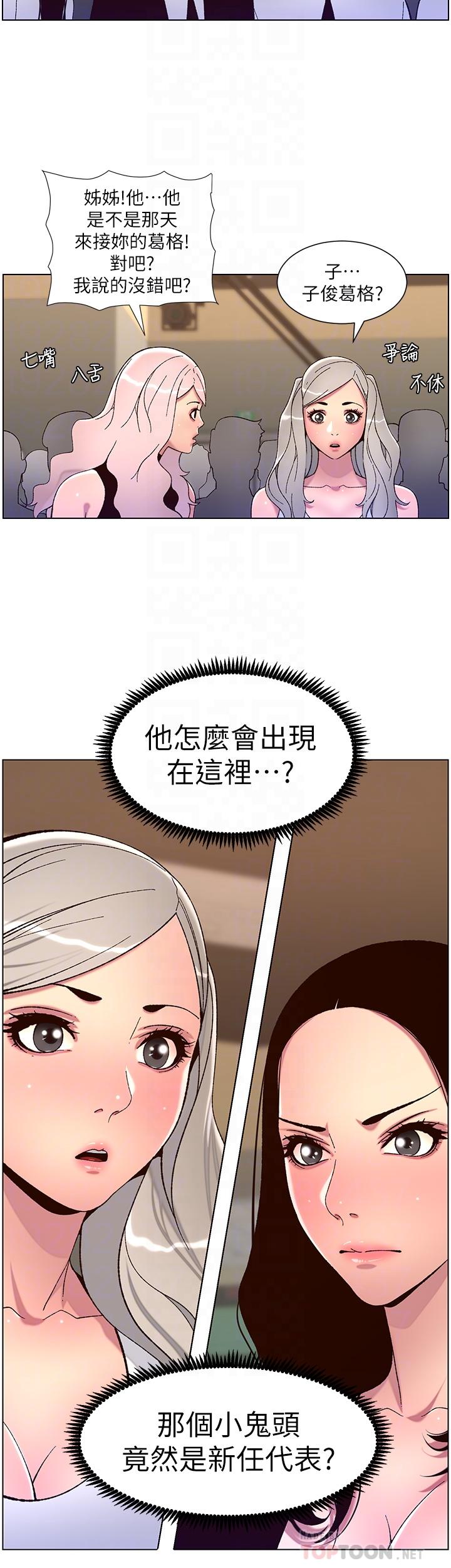 《帝王App》漫画最新章节帝王App-第59话-代表，快强奸我吧!免费下拉式在线观看章节第【1】张图片