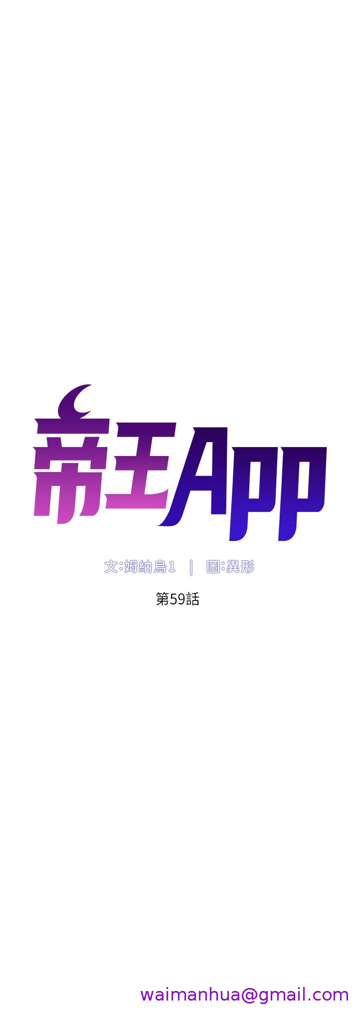 《帝王App》漫画最新章节帝王App-第59话-代表，快强奸我吧!免费下拉式在线观看章节第【2】张图片