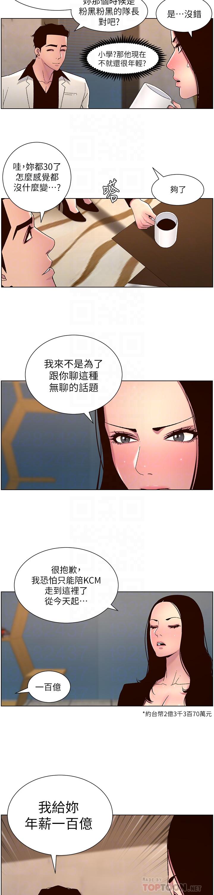 《帝王App》漫画最新章节帝王App-第59话-代表，快强奸我吧!免费下拉式在线观看章节第【11】张图片