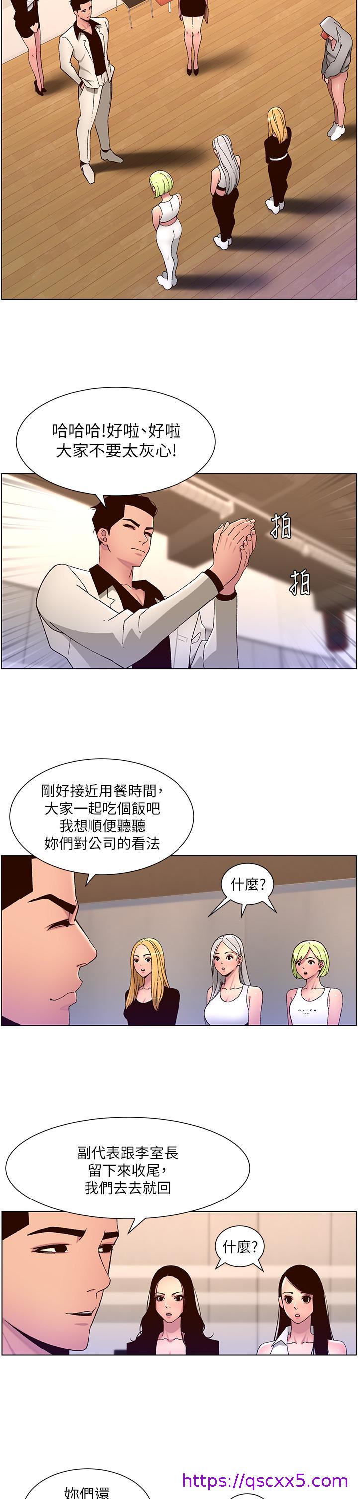 《帝王App》漫画最新章节帝王App-第60话-淫乱魔王开课中免费下拉式在线观看章节第【14】张图片