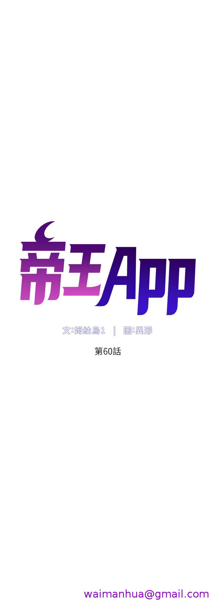 《帝王App》漫画最新章节帝王App-第60话-淫乱魔王开课中免费下拉式在线观看章节第【2】张图片