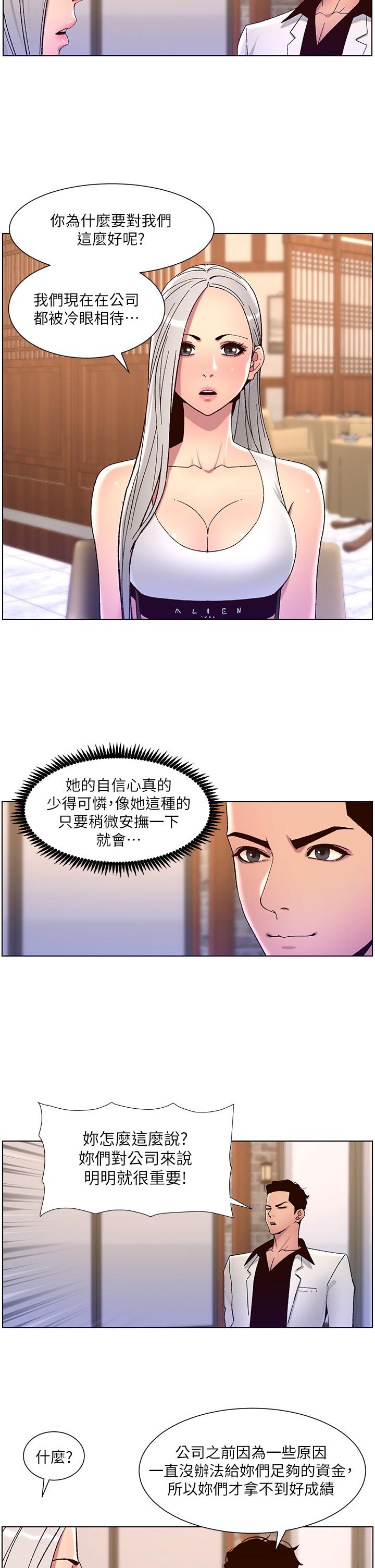 《帝王App》漫画最新章节帝王App-第60话-淫乱魔王开课中免费下拉式在线观看章节第【19】张图片