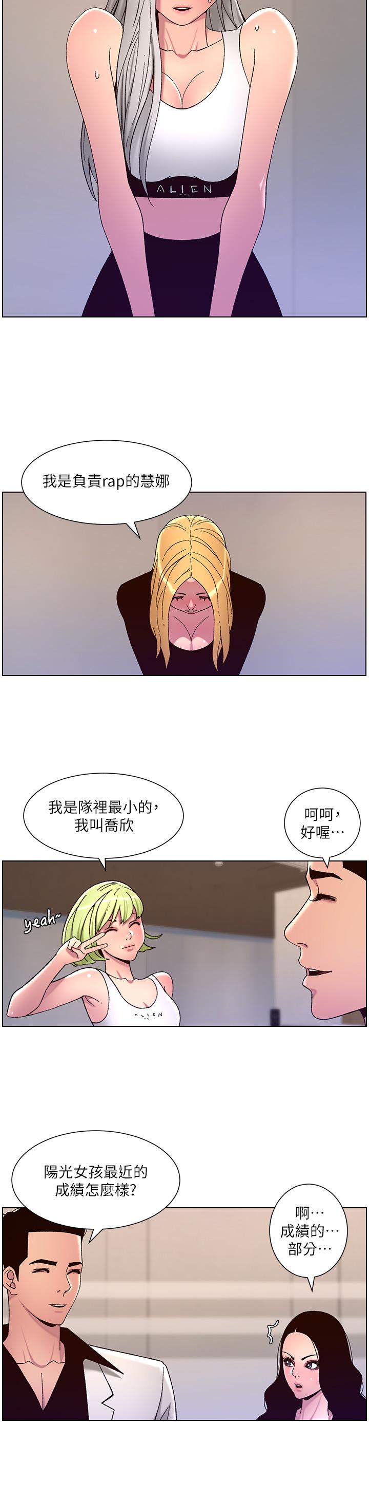 《帝王App》漫画最新章节帝王App-第60话-淫乱魔王开课中免费下拉式在线观看章节第【12】张图片