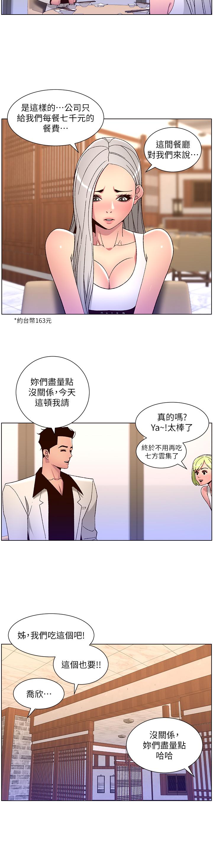 《帝王App》漫画最新章节帝王App-第60话-淫乱魔王开课中免费下拉式在线观看章节第【17】张图片