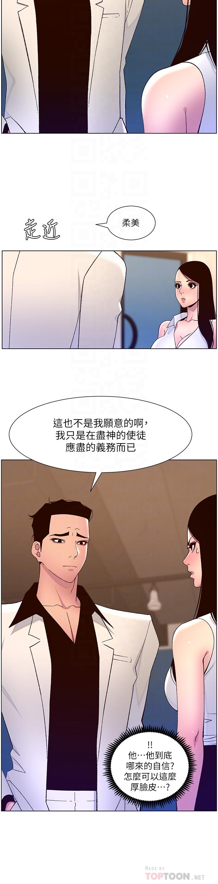 《帝王App》漫画最新章节帝王App-第60话-淫乱魔王开课中免费下拉式在线观看章节第【7】张图片