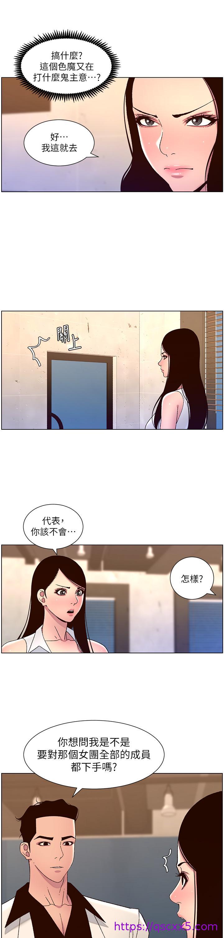 《帝王App》漫画最新章节帝王App-第60话-淫乱魔王开课中免费下拉式在线观看章节第【6】张图片