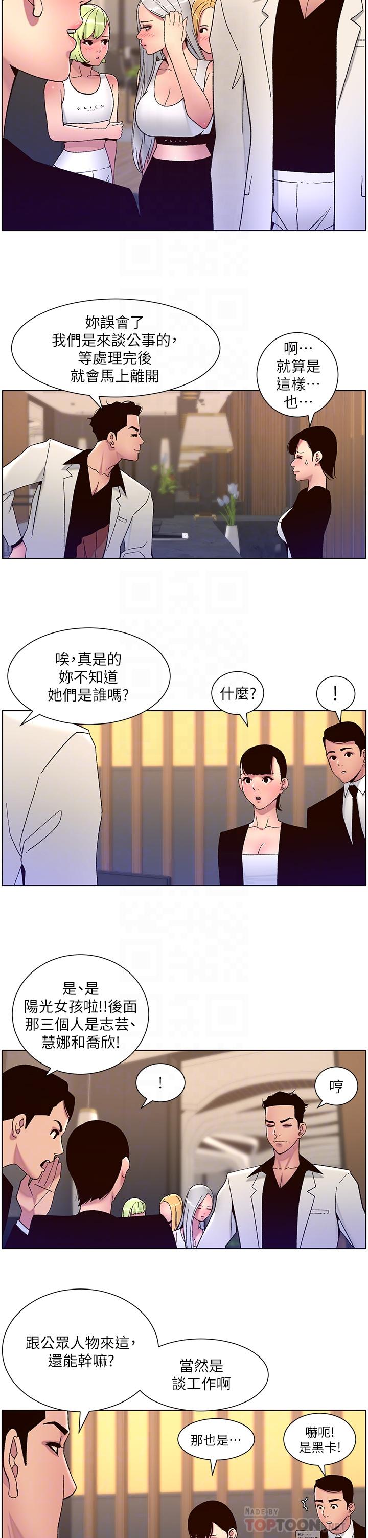 《帝王App》漫画最新章节帝王App-第61话-想红就给我脱免费下拉式在线观看章节第【3】张图片