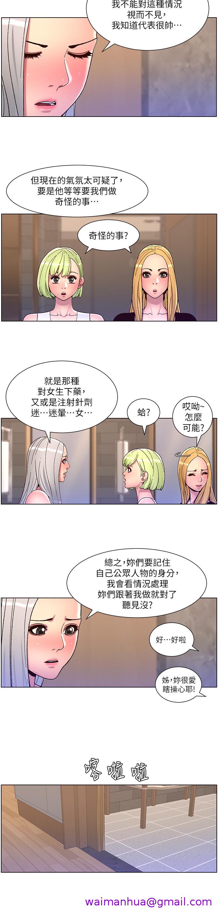 《帝王App》漫画最新章节帝王App-第61话-想红就给我脱免费下拉式在线观看章节第【10】张图片