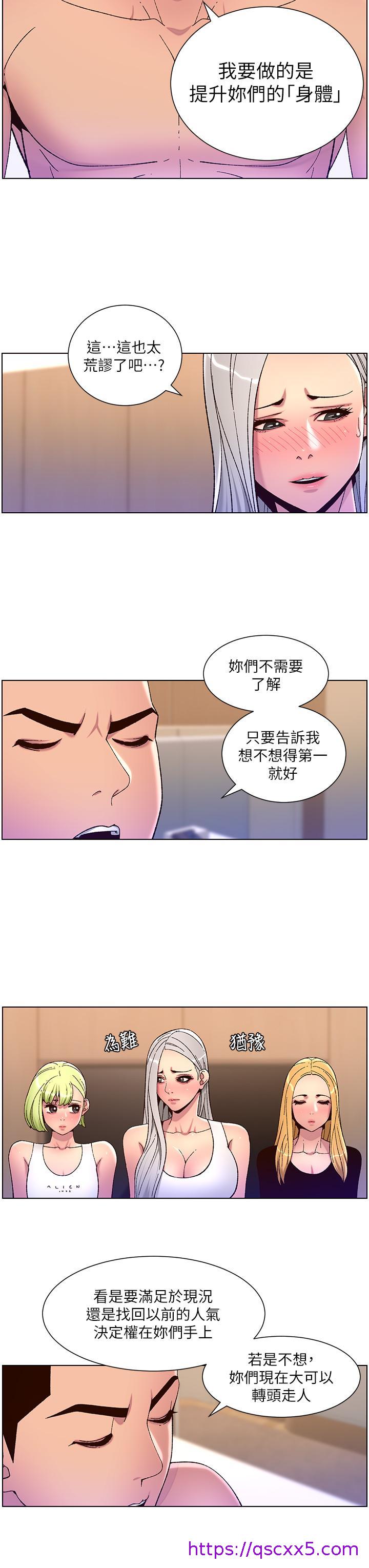 《帝王App》漫画最新章节帝王App-第61话-想红就给我脱免费下拉式在线观看章节第【14】张图片