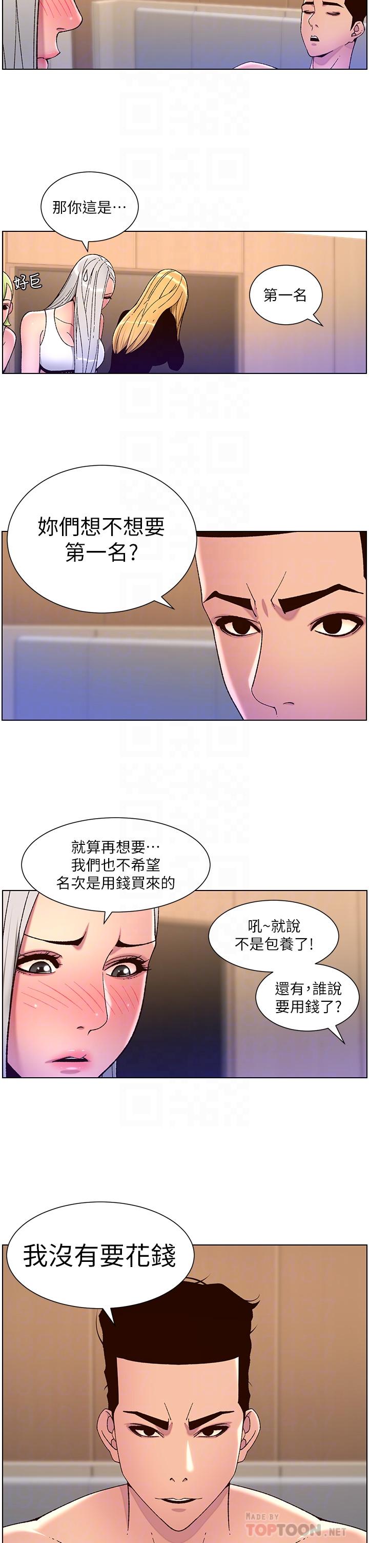 《帝王App》漫画最新章节帝王App-第61话-想红就给我脱免费下拉式在线观看章节第【13】张图片