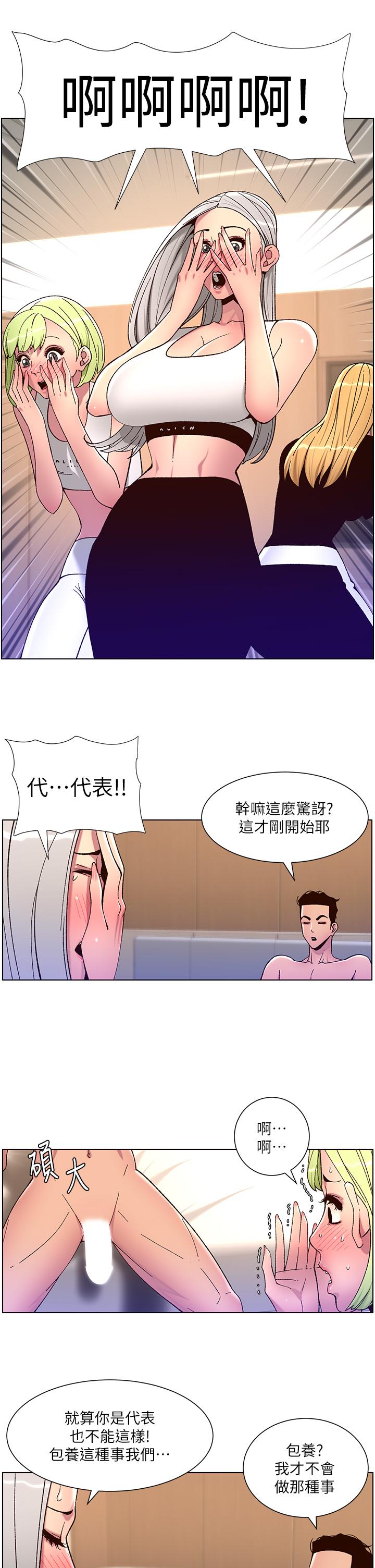 《帝王App》漫画最新章节帝王App-第61话-想红就给我脱免费下拉式在线观看章节第【12】张图片