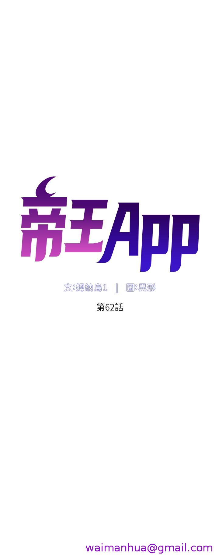 《帝王App》漫画最新章节帝王App-第62话-吞下老板的巨雕免费下拉式在线观看章节第【2】张图片