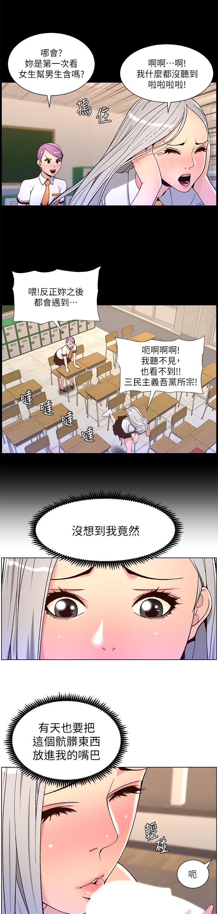 《帝王App》漫画最新章节帝王App-第62话-吞下老板的巨雕免费下拉式在线观看章节第【16】张图片