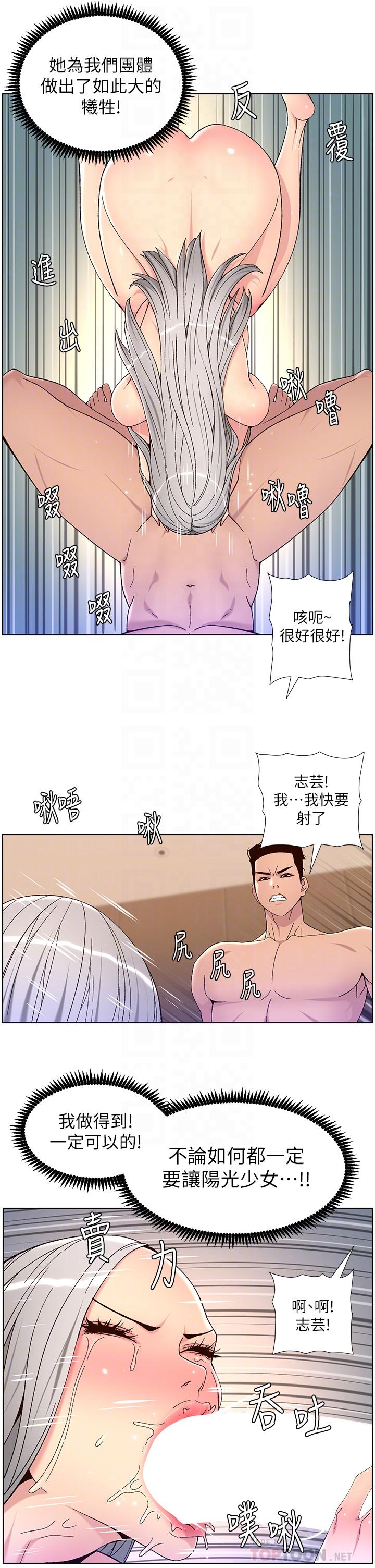 《帝王App》漫画最新章节帝王App-第63话-人体叠叠乐免费下拉式在线观看章节第【7】张图片