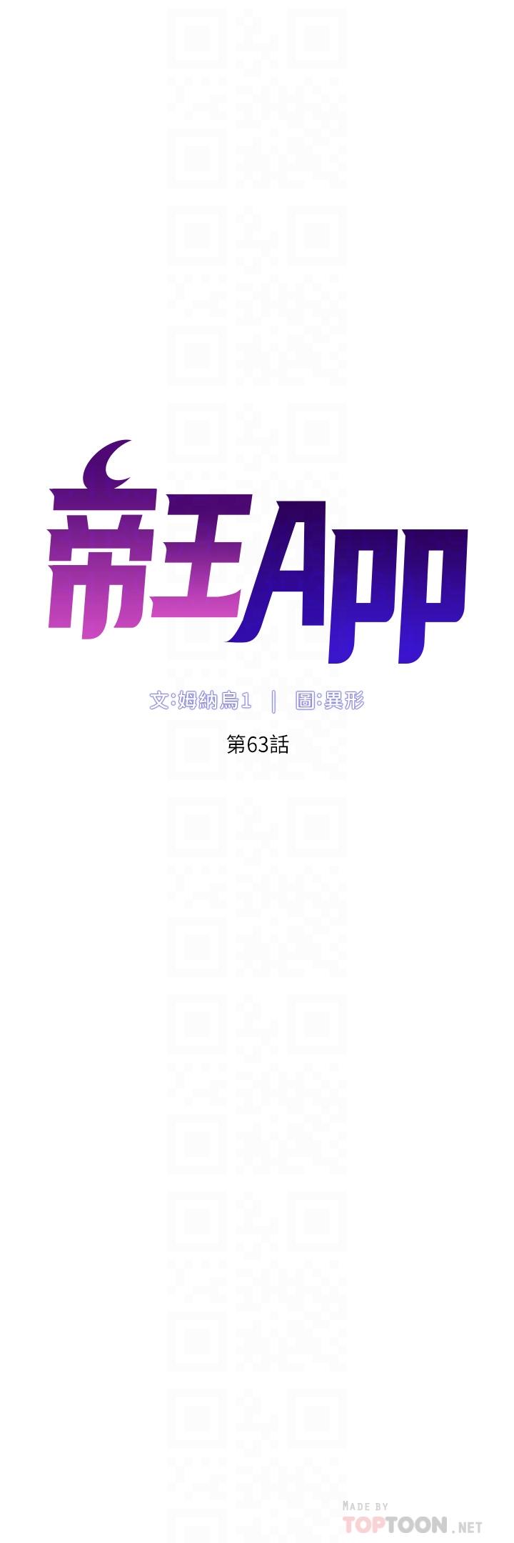 《帝王App》漫画最新章节帝王App-第63话-人体叠叠乐免费下拉式在线观看章节第【1】张图片