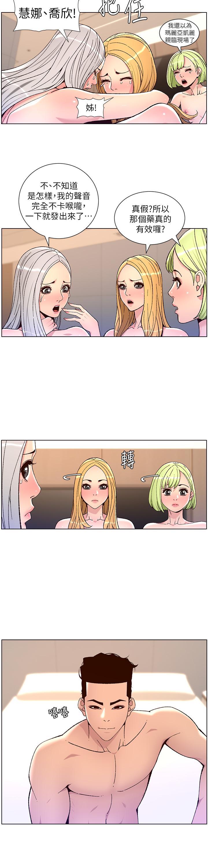 《帝王App》漫画最新章节帝王App-第63话-人体叠叠乐免费下拉式在线观看章节第【16】张图片