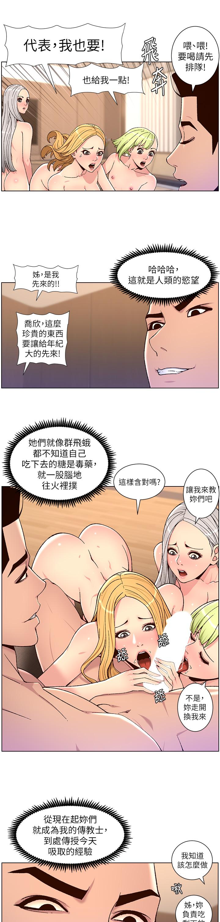 《帝王App》漫画最新章节帝王App-第63话-人体叠叠乐免费下拉式在线观看章节第【17】张图片