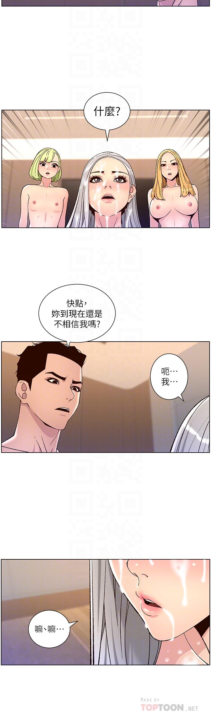 《帝王App》漫画最新章节帝王App-第63话-人体叠叠乐免费下拉式在线观看章节第【11】张图片