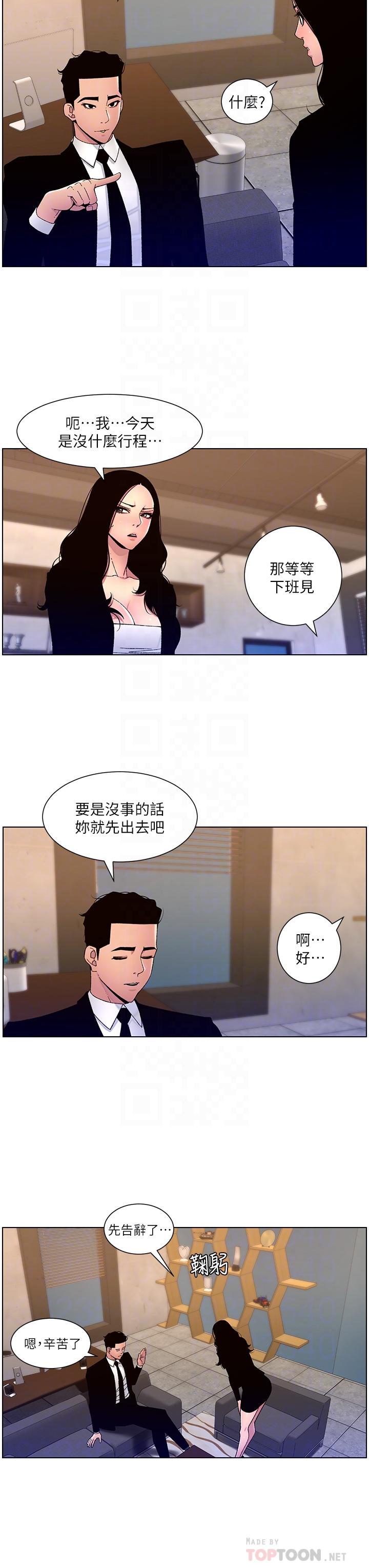 《帝王App》漫画最新章节帝王App-第64话-我可以当你的炮友吗免费下拉式在线观看章节第【11】张图片