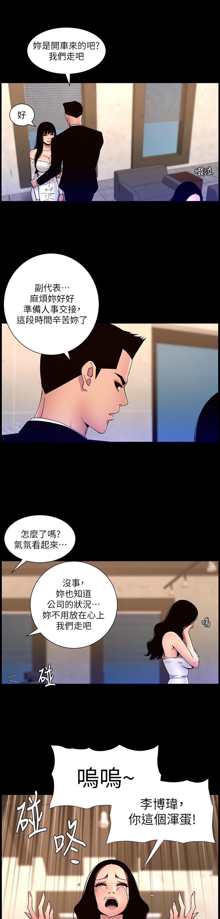 《帝王App》漫画最新章节帝王App-第64话-我可以当你的炮友吗免费下拉式在线观看章节第【20】张图片