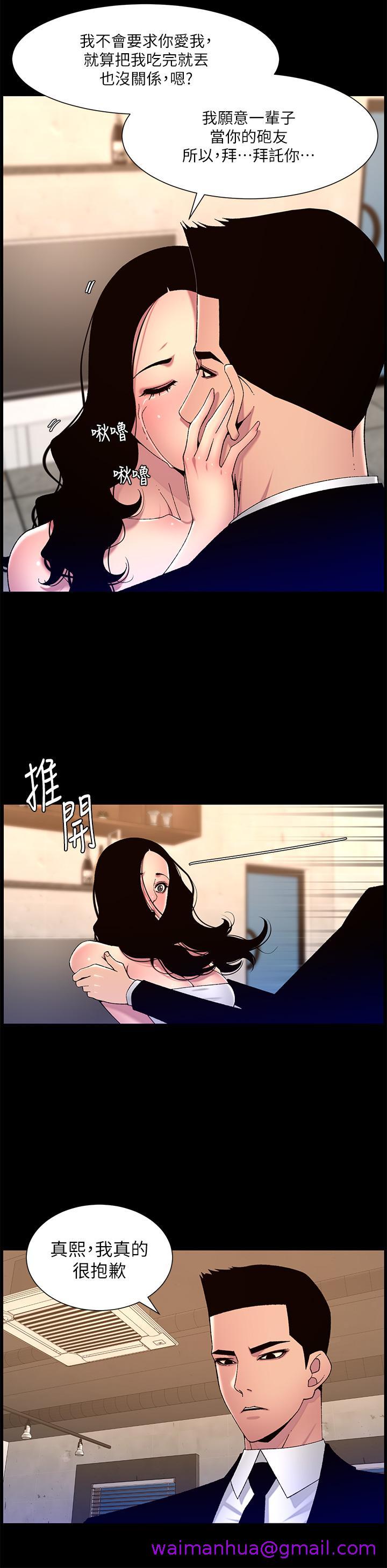 《帝王App》漫画最新章节帝王App-第64话-我可以当你的炮友吗免费下拉式在线观看章节第【18】张图片