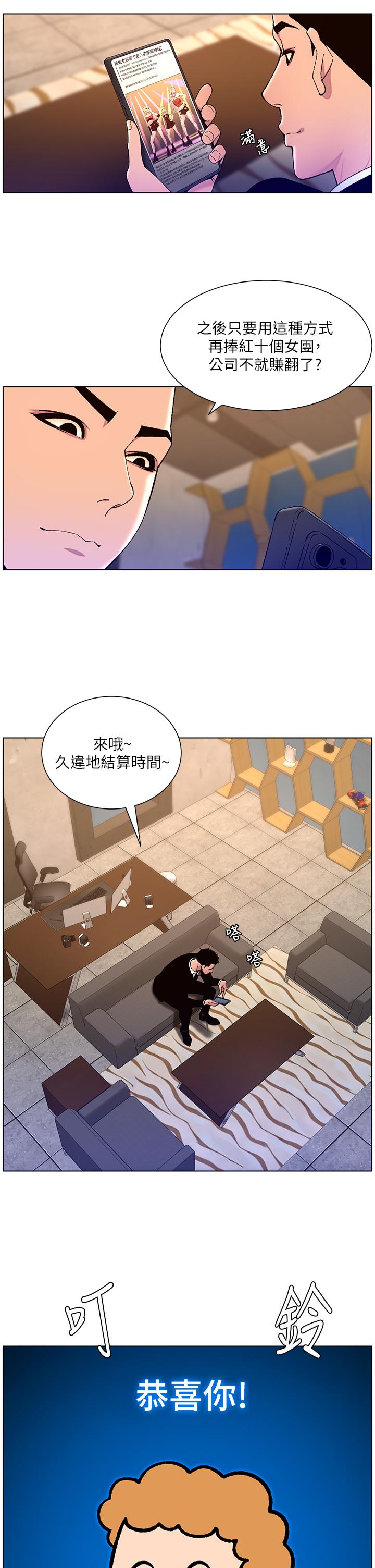 《帝王App》漫画最新章节帝王App-第64话-我可以当你的炮友吗免费下拉式在线观看章节第【5】张图片